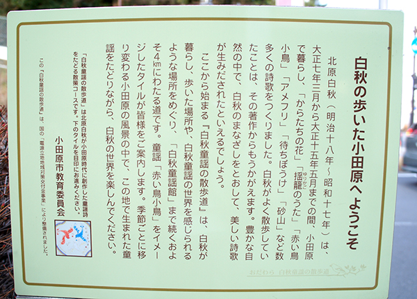 北原白秋の童謡の案内板を辿る