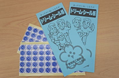 シール集めてお得に